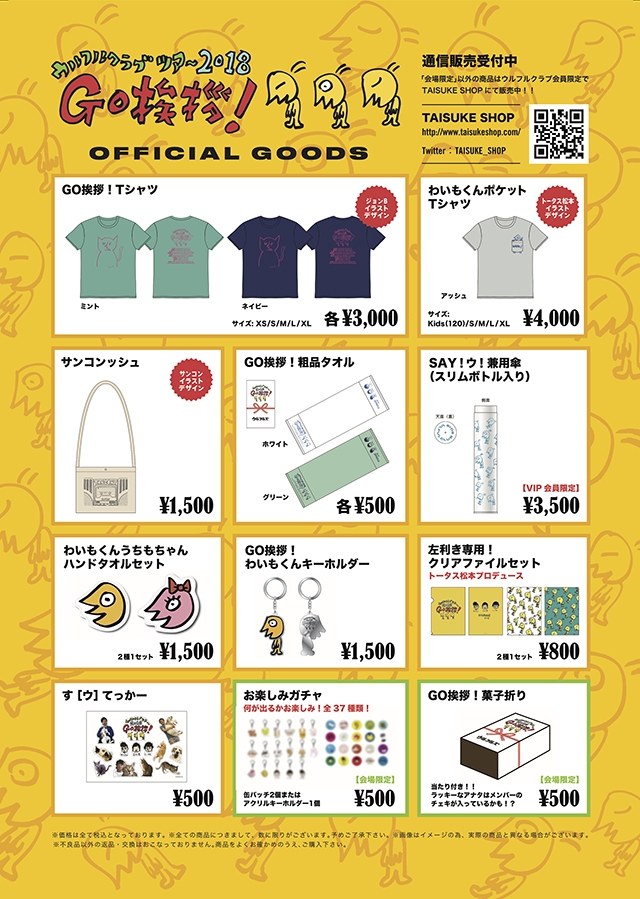 ウルフルズ オフィシャルサイト