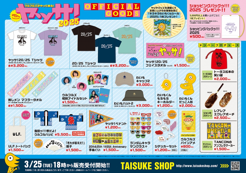 ウルフルズ オフィシャルサイト