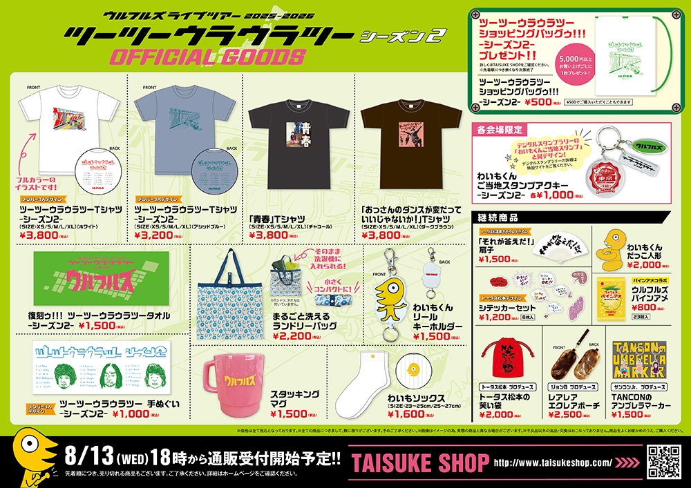 ウルフルズ わいもくん ぬいぐるみ ツアーグッズ ウルフルズ 公式グッズ わいもくん ぬいぐるみ - メルカリ