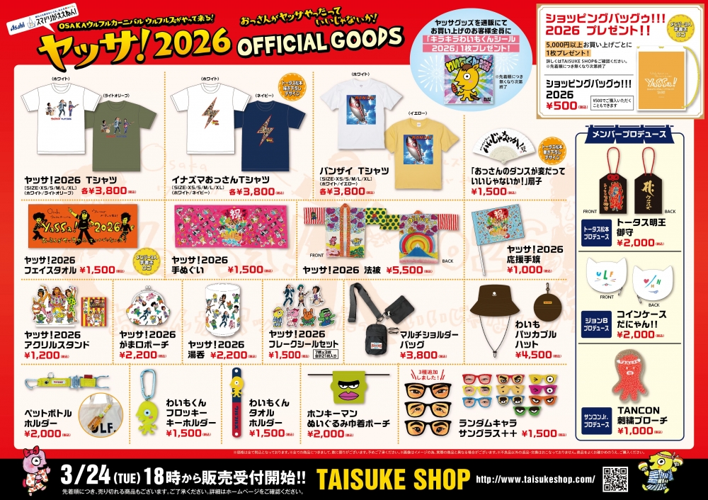 ウルフルズ オフィシャルサイト