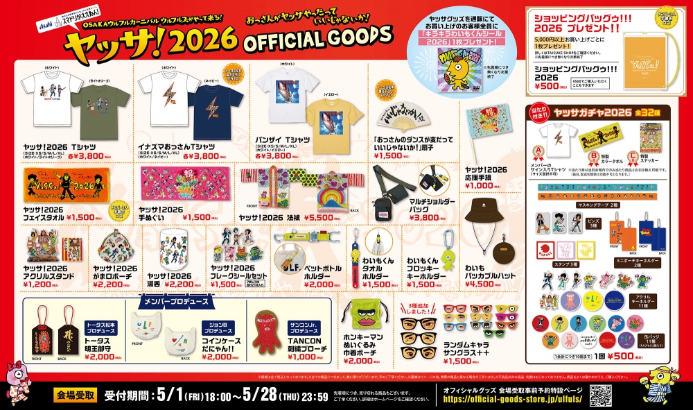 ウルフルズ オフィシャルサイト