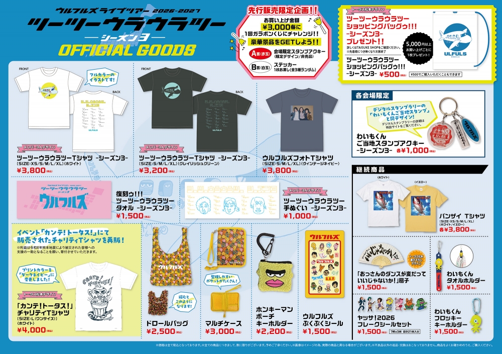 ウルフルズ オフィシャルサイト