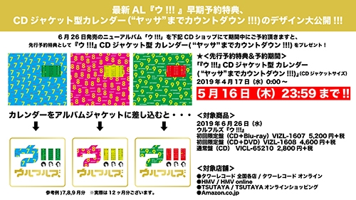 ウルフルズ CD ウ!!!(初回限定盤)(Blu-ray Disc付) : ウルフルズ : 限定ウル盤 [初回限定盤