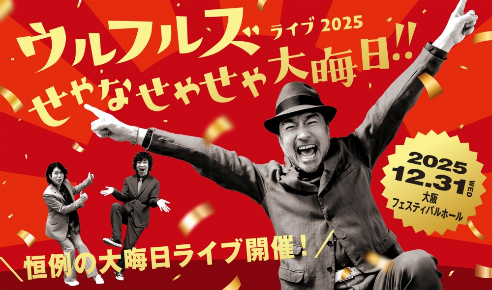 ウルフルズ オフィシャルサイト