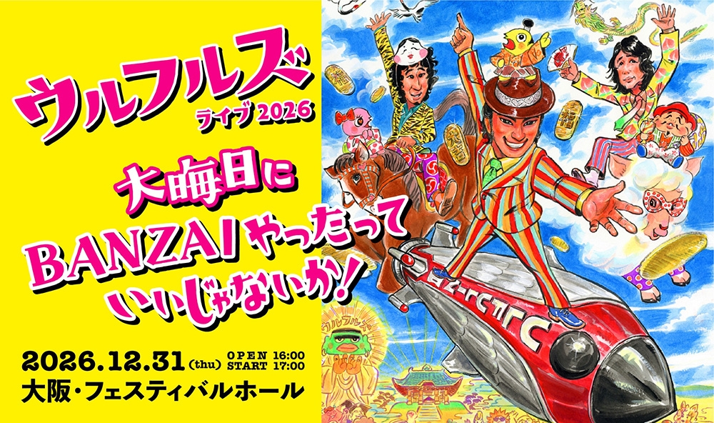 ウルフルズ オフィシャルサイト