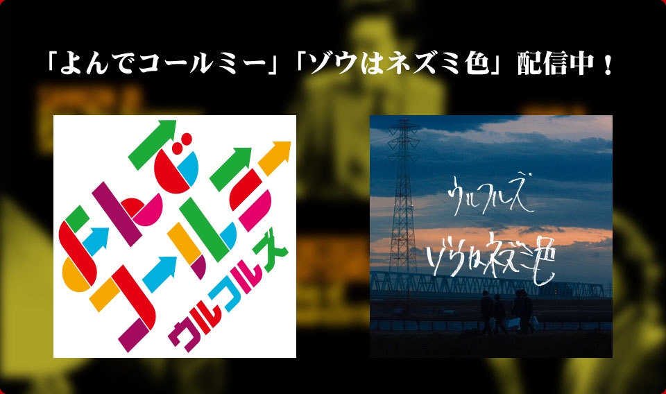 ウルフルズ オフィシャルサイト Ulfuls Com